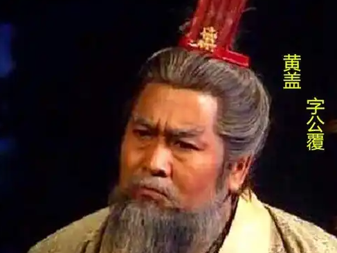 黄盖:东吴铁壁的智勇传奇