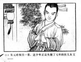 朱文正是什么身份？花花公子竟成了明朝守城将领第一人