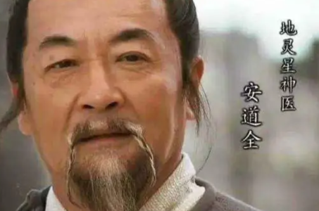 神医安道全：医术高明的当世华佗