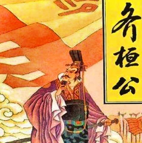 齐桓公只是次子，为何能荣登大统？