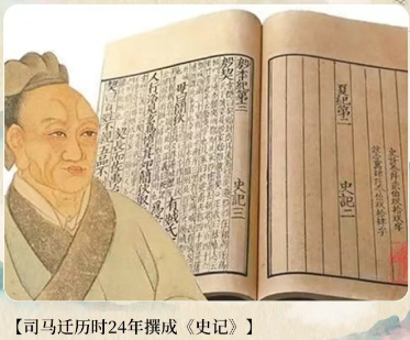 史笔千秋：司马迁与史记的永恒传奇